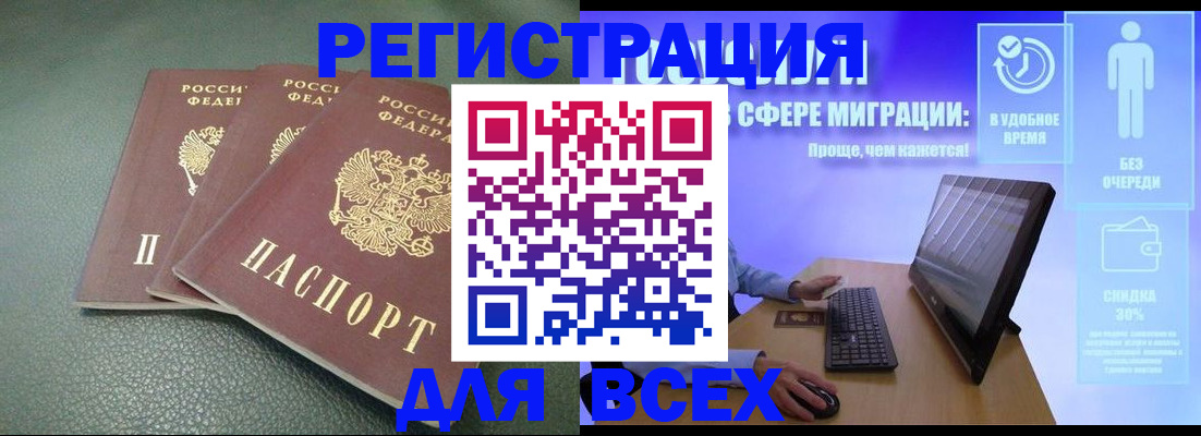 прописка штамп в Невеле