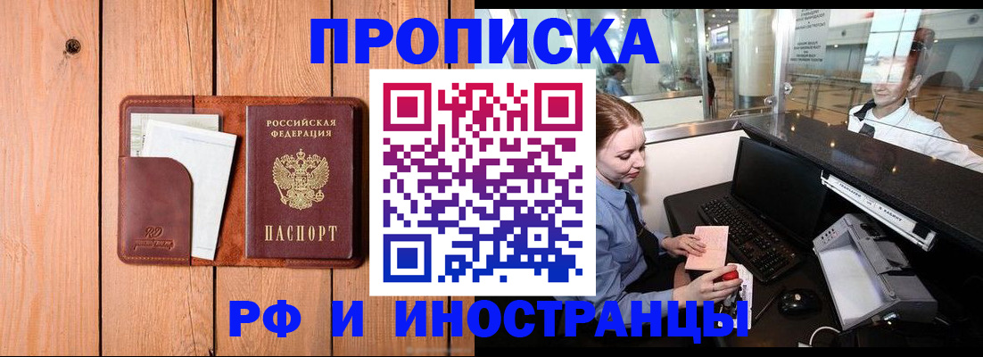 временная прописка в Невеле