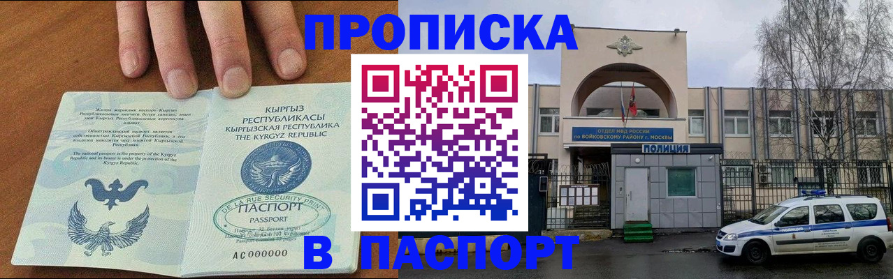 временная прописка в Невеле